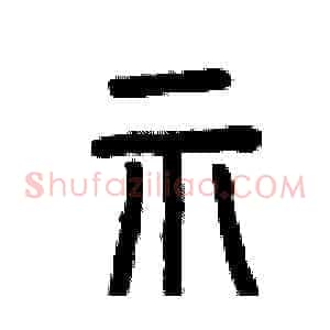 示