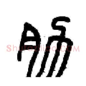 肋