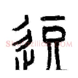 逗