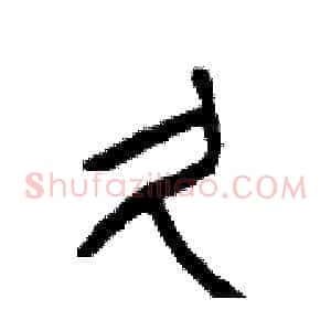 久