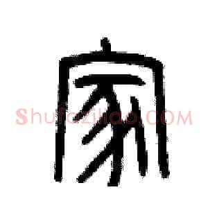 家
