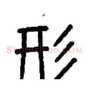 形