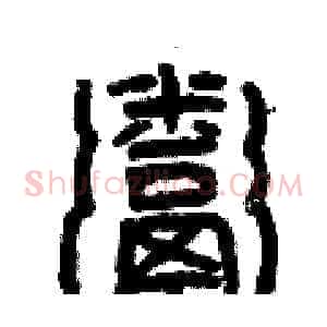 粥