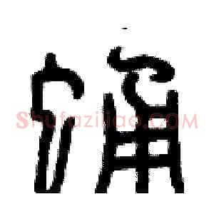 蛹