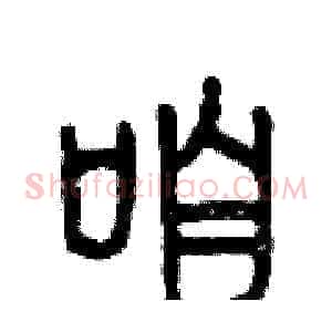 咱