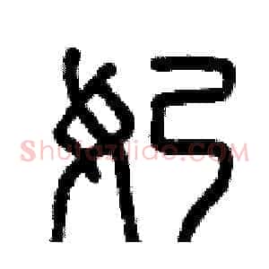 奶