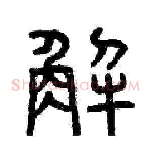 解