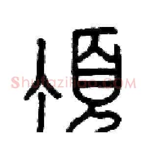 頂