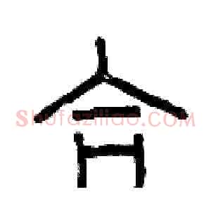 合