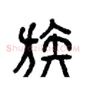 族