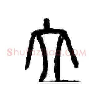 立