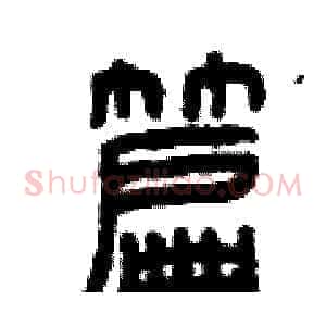篇