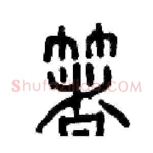 著
