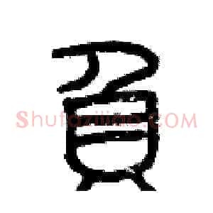 負