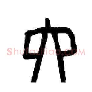 六
