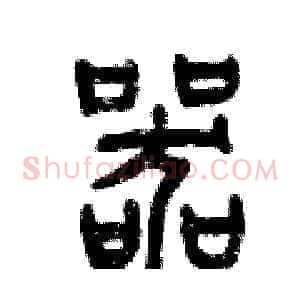 器