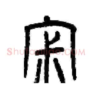 寂