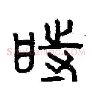 時