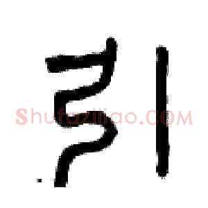 引