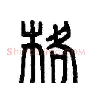 格