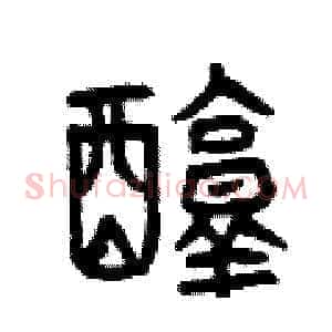 醇