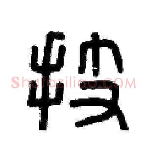 技
