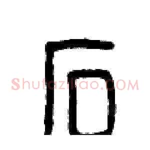 石