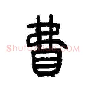 費