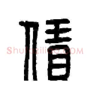 賃