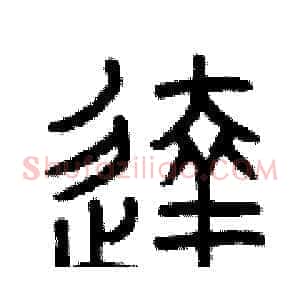 達