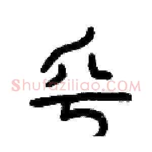 乎