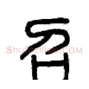召