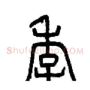 季