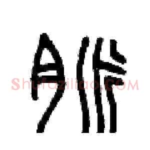 脈