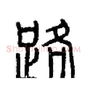 路