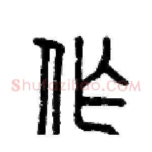 作