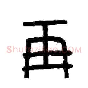 再