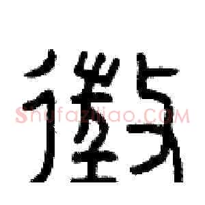 征