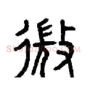 微