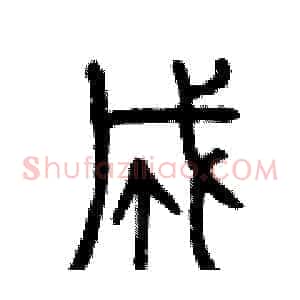 成
