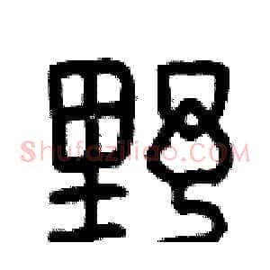 野