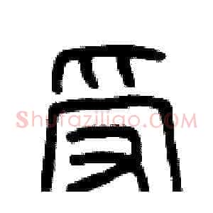 受