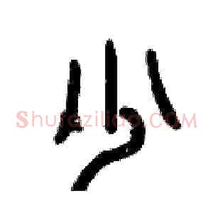 少