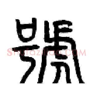 號