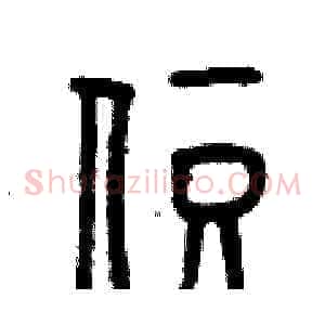 住