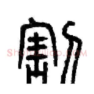 割