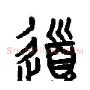 導