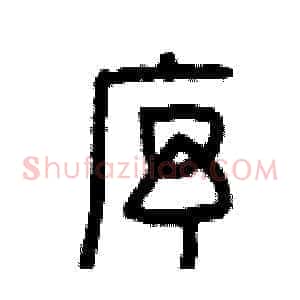 序