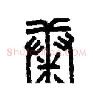 康