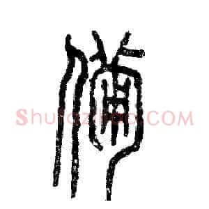 备